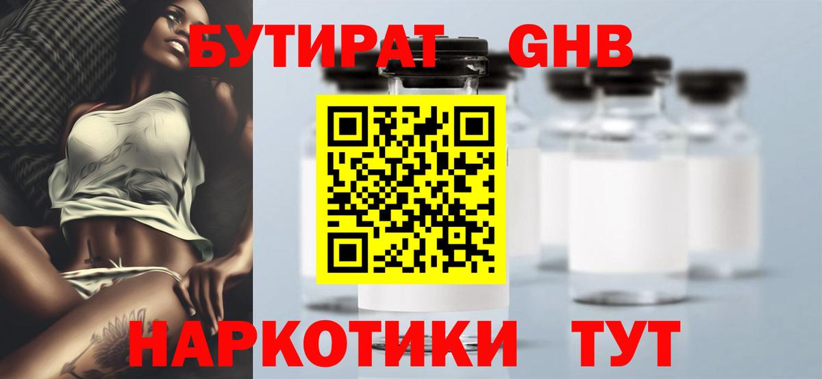 Черняховск  БУТИРАТ бутик  Вход с VPN 