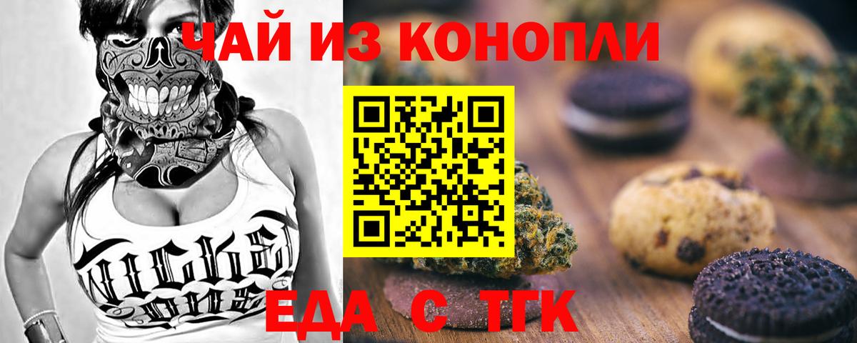 Черняховск  Еда ТГК конопля  Вход с VPN 