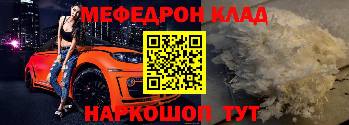 Мефедрон  Черняховск
