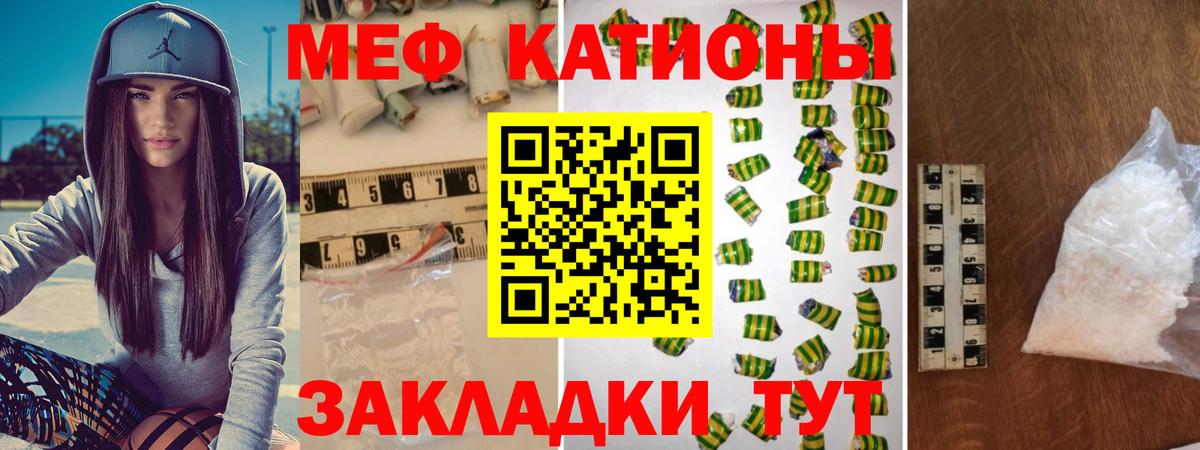 МЯУ-МЯУ мука  Меф  Мефедрон  Меф mephedrone  Черняховск  Вход с VPN 