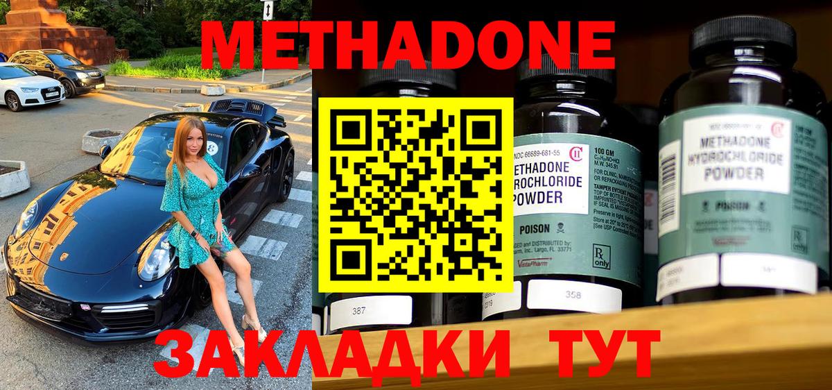 Метадон methadone  гидра ТОР  Черняховск  Вход с VPN  Метадон methadone 