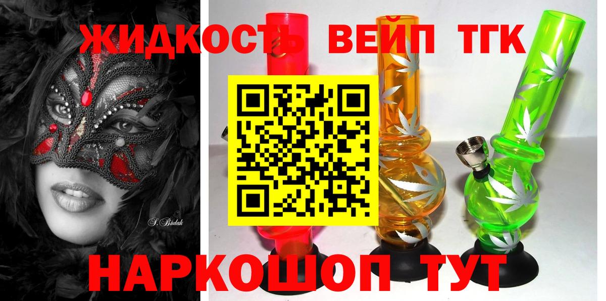 Дистиллят ТГК вейп с тгк Черняховск